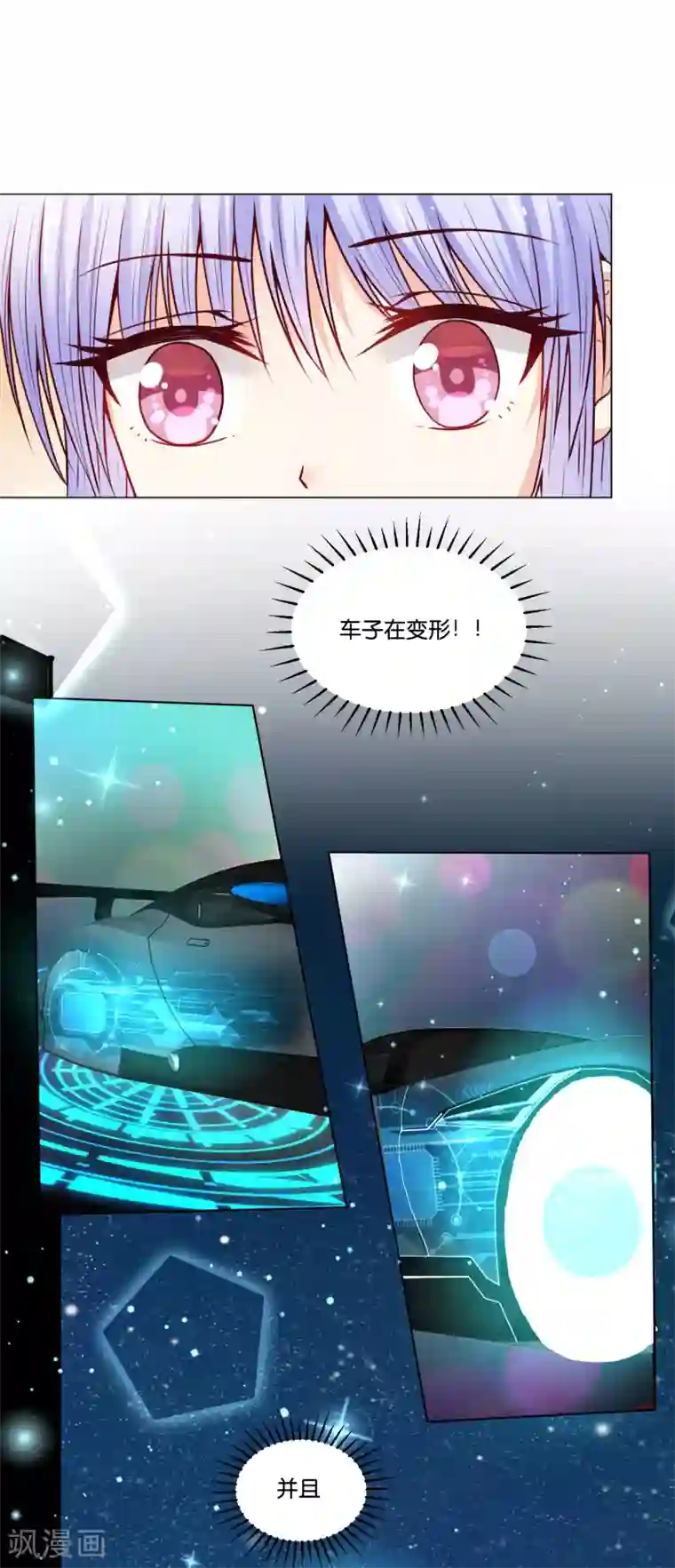 星际帝国第一宠婚第14话 原来他也有男友力爆棚的一面