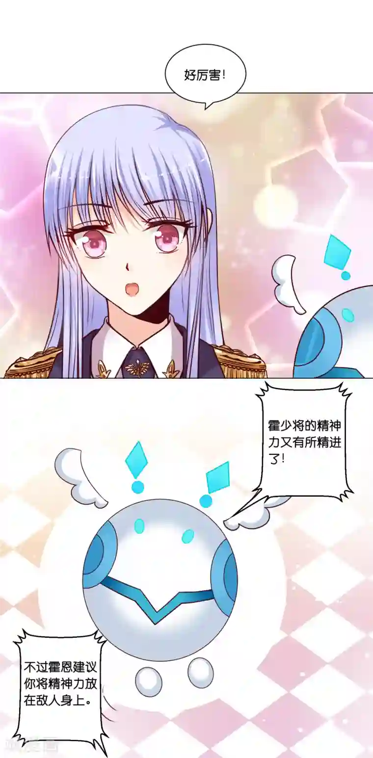 星际帝国第一宠婚第14话 原来他也有男友力爆棚的一面