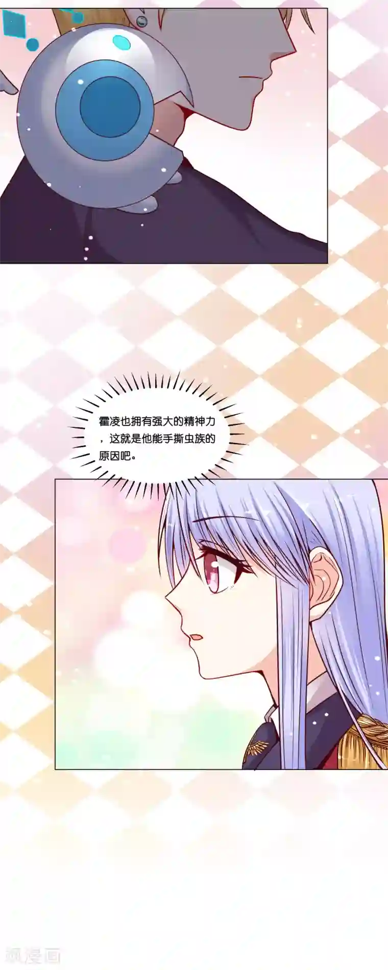 星际帝国第一宠婚第14话 原来他也有男友力爆棚的一面