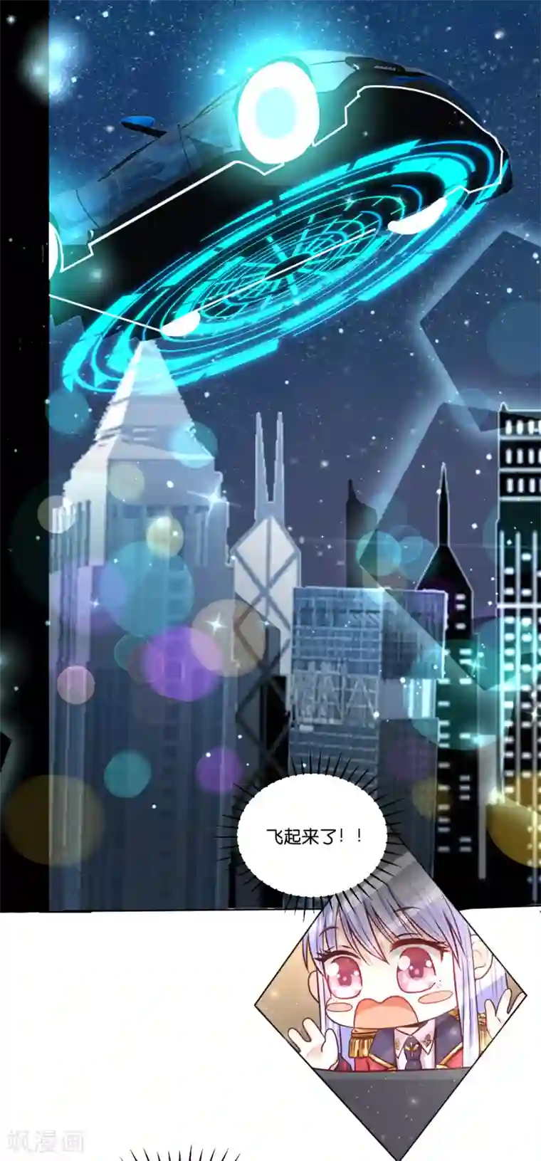 星际帝国第一宠婚第14话 原来他也有男友力爆棚的一面