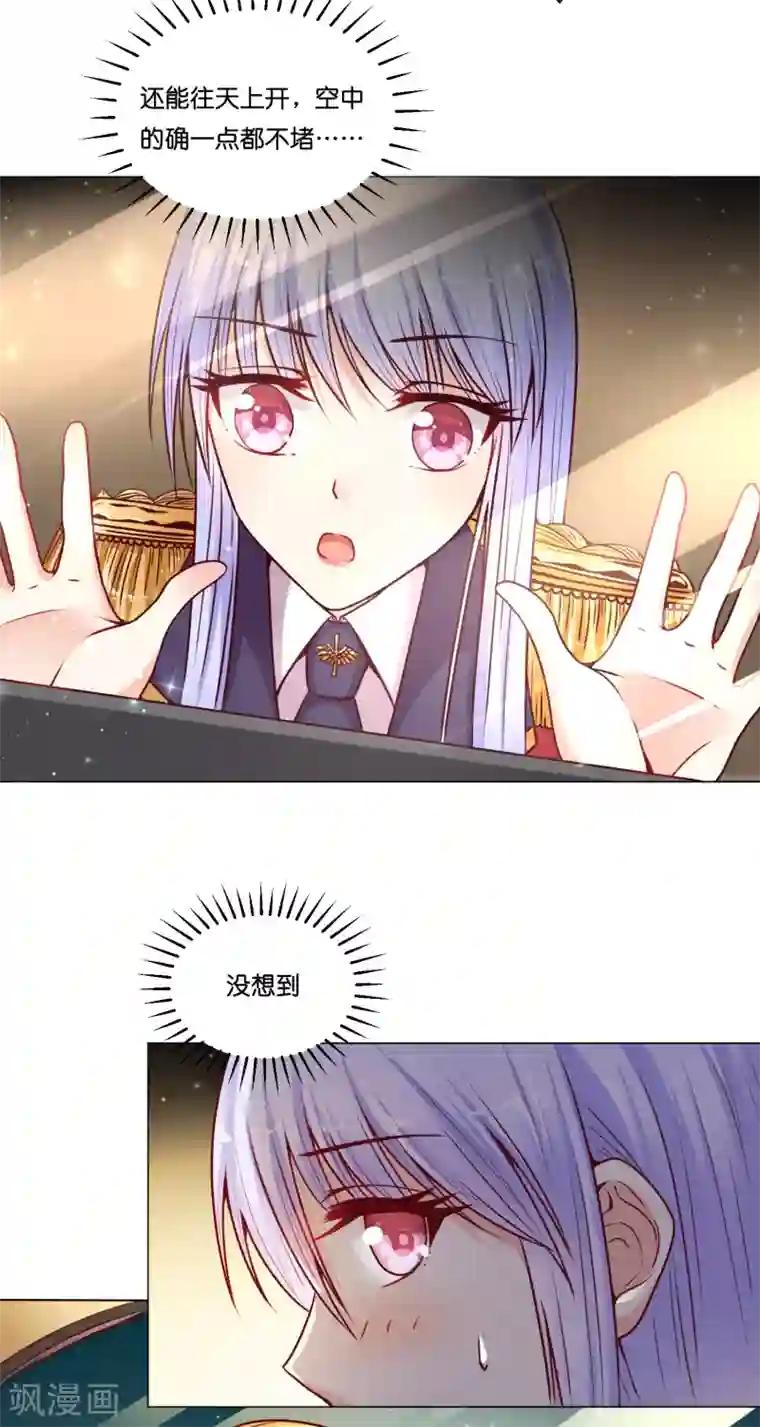 星际帝国第一宠婚第14话 原来他也有男友力爆棚的一面