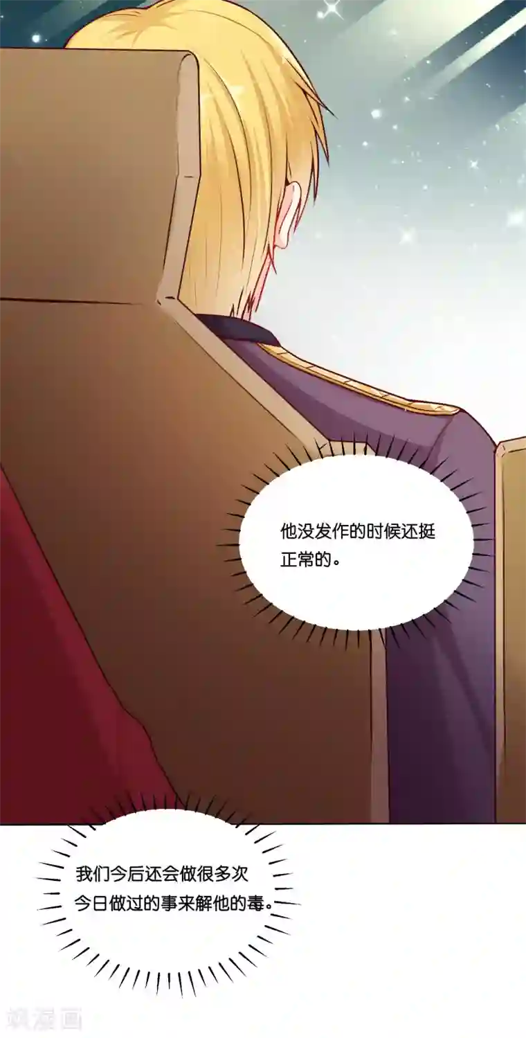 星际帝国第一宠婚第14话 原来他也有男友力爆棚的一面