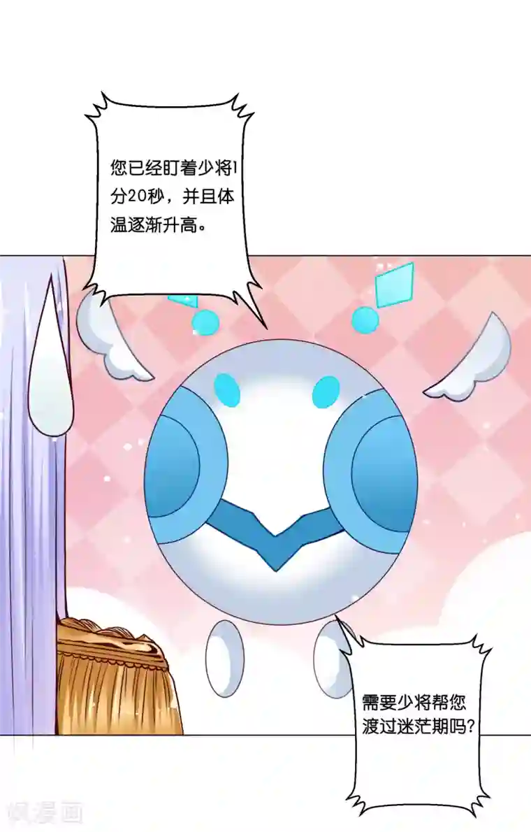 星际帝国第一宠婚第14话 原来他也有男友力爆棚的一面