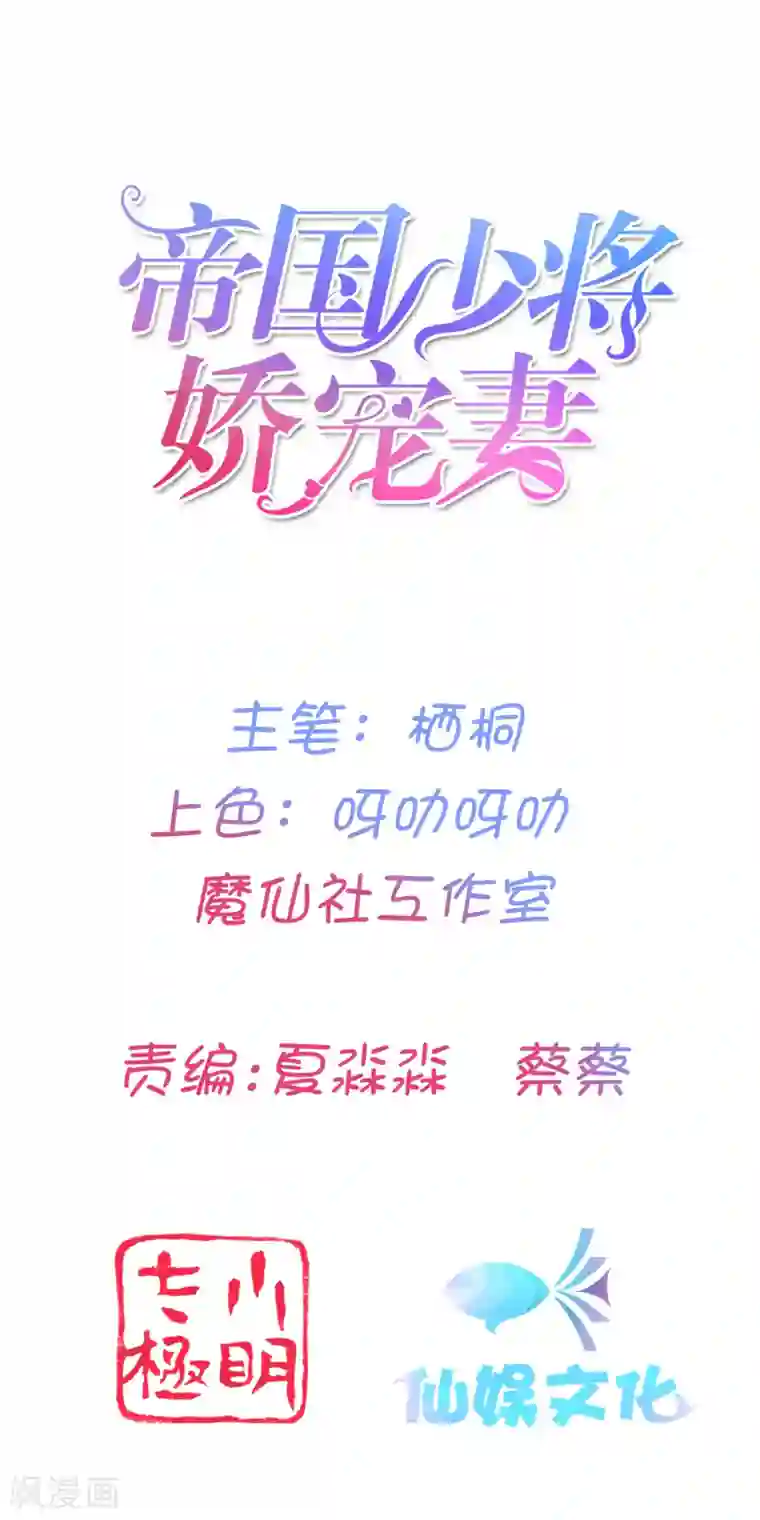 星际帝国第一宠婚第15话 来自少将的奖励