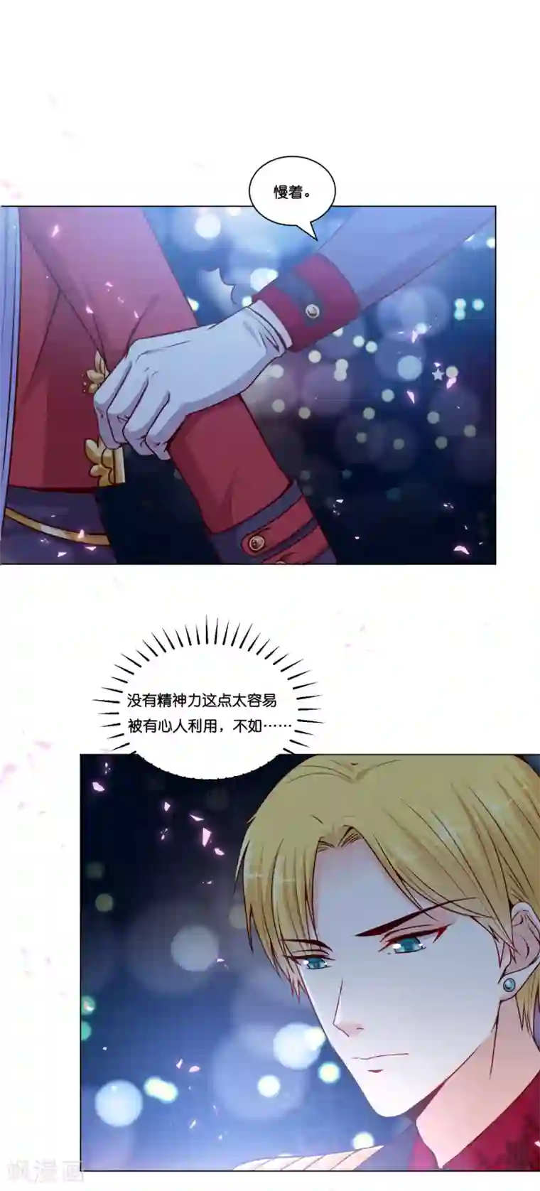 星际帝国第一宠婚第15话 来自少将的奖励