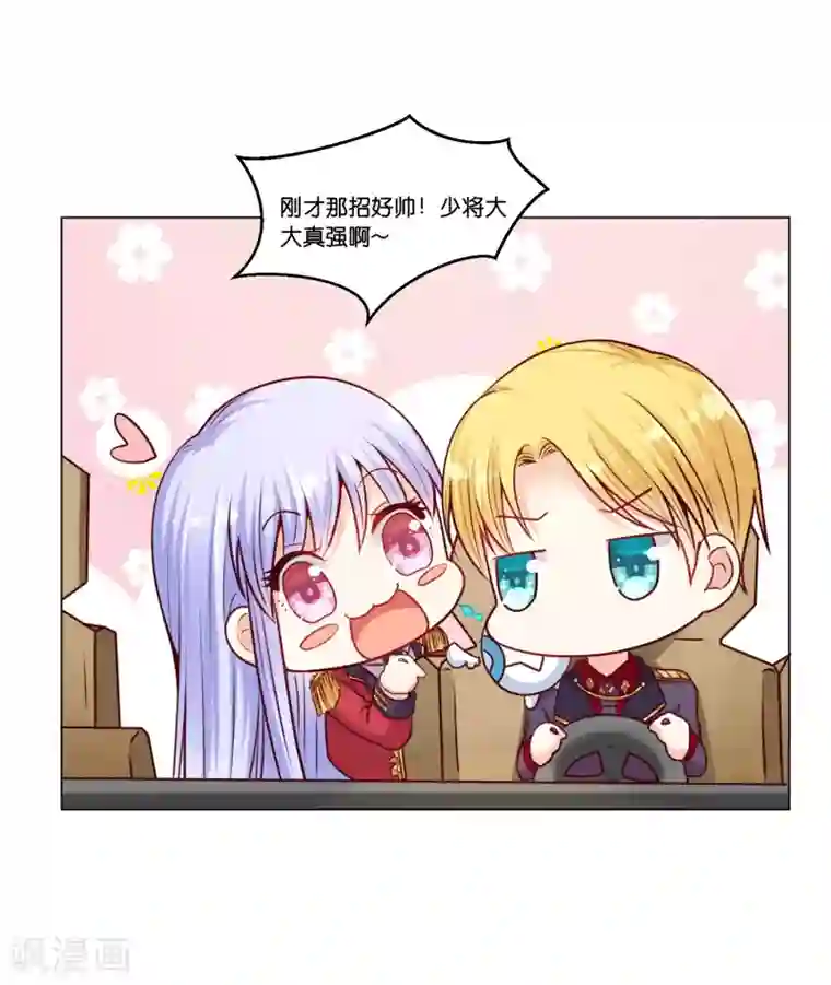 星际帝国第一宠婚第15话 来自少将的奖励