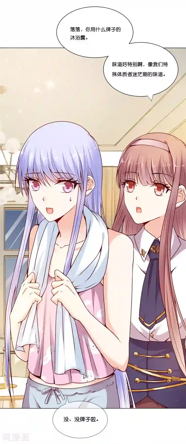 星际帝国第一宠婚第15话 来自少将的奖励