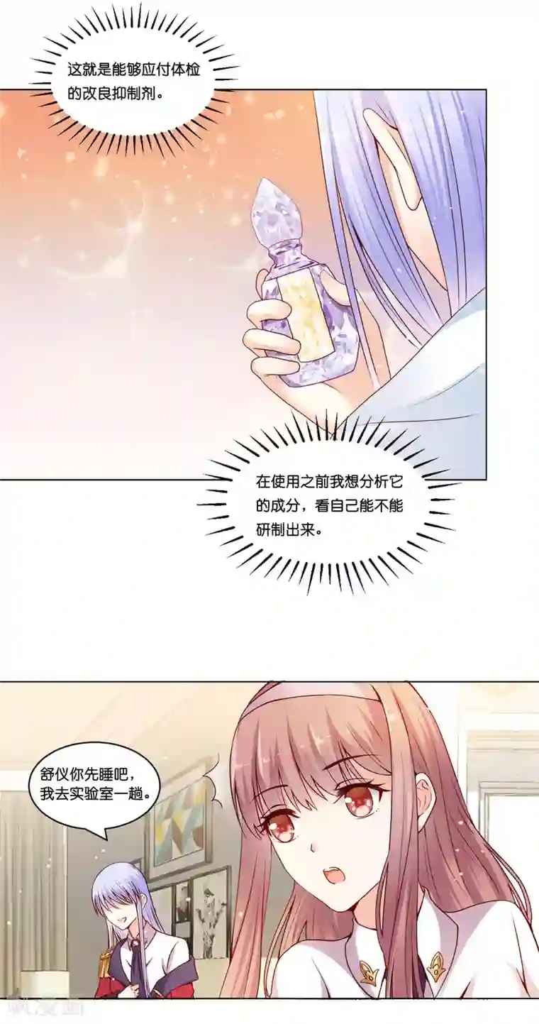 星际帝国第一宠婚第15话 来自少将的奖励