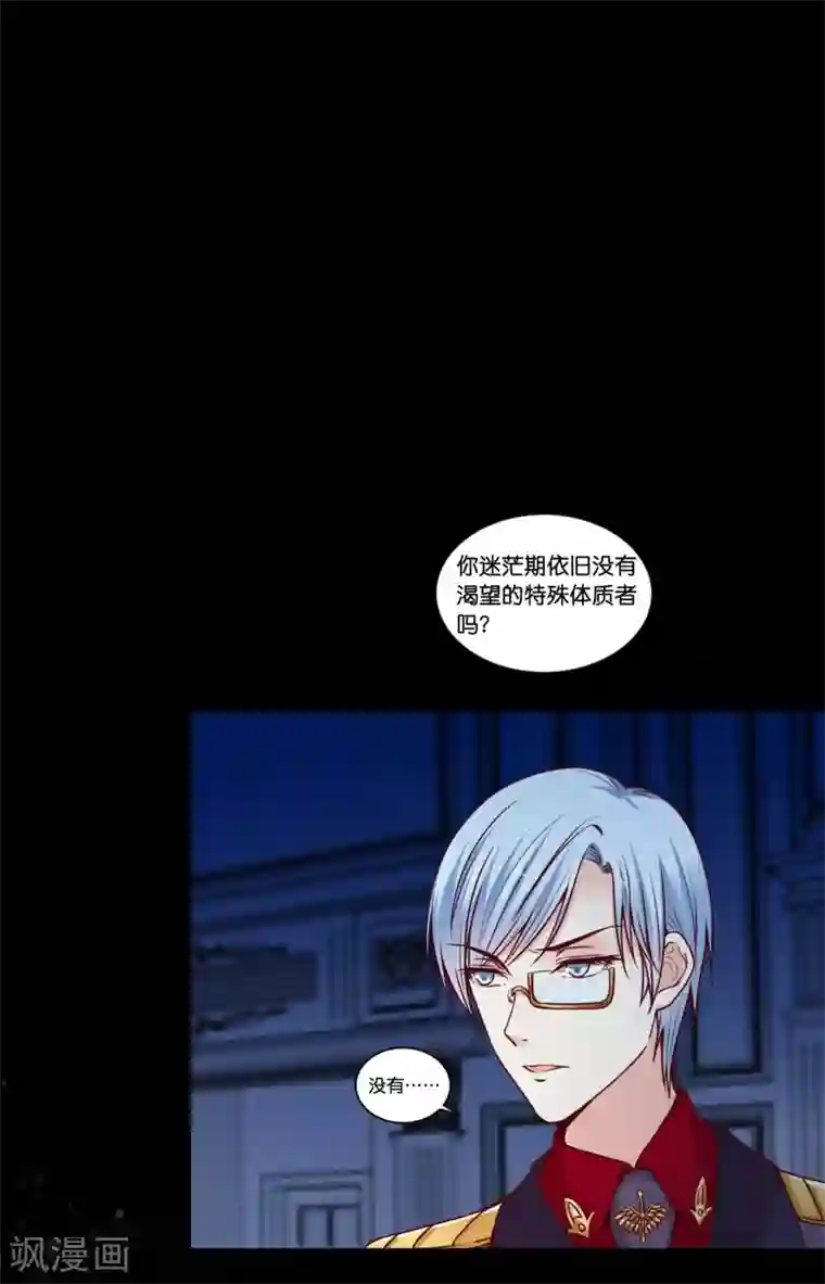 星际帝国第一宠婚第15话 来自少将的奖励