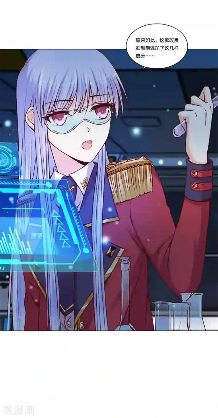 星际帝国第一宠婚第15话 来自少将的奖励