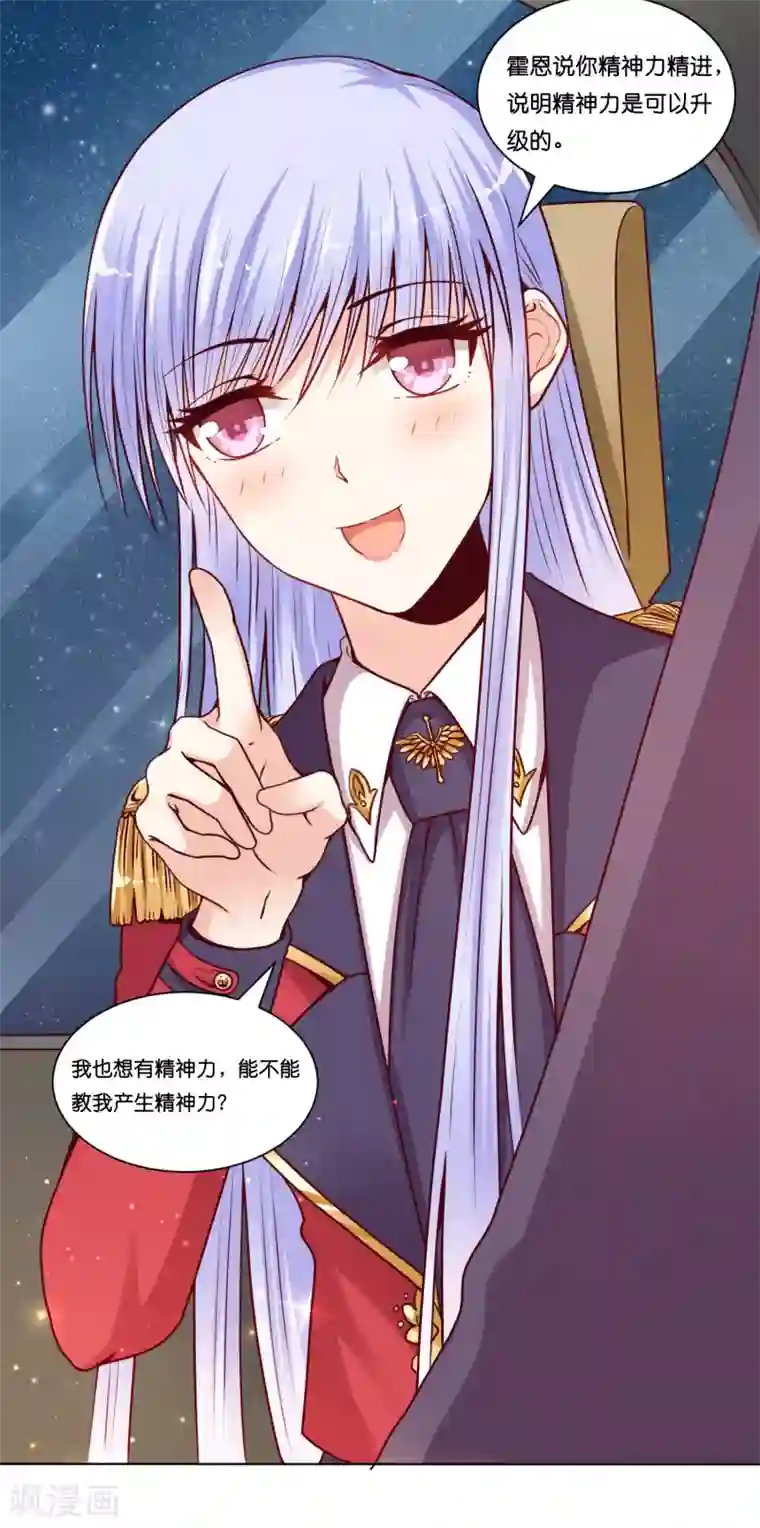 星际帝国第一宠婚第15话 来自少将的奖励