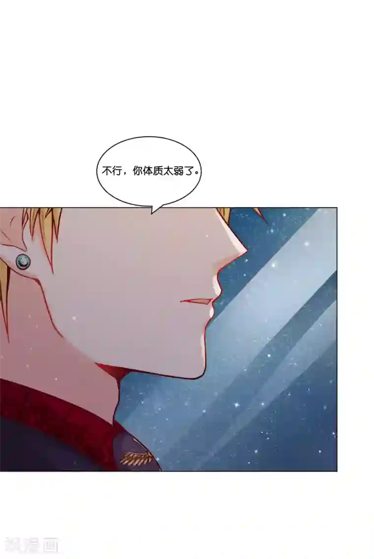 星际帝国第一宠婚第15话 来自少将的奖励