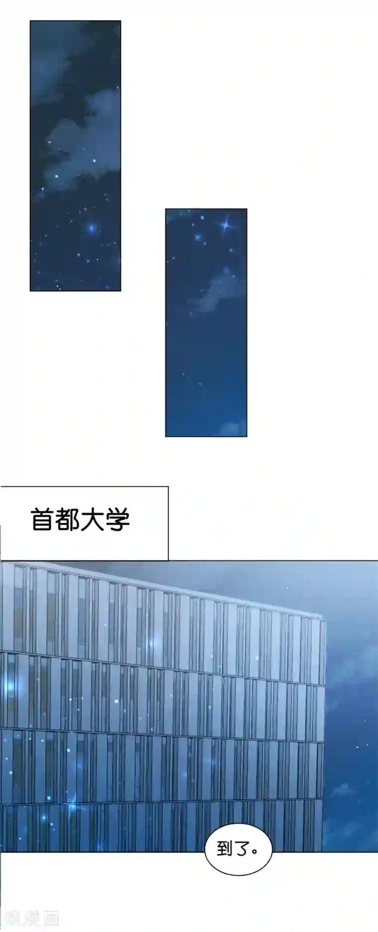 星际帝国第一宠婚第15话 来自少将的奖励