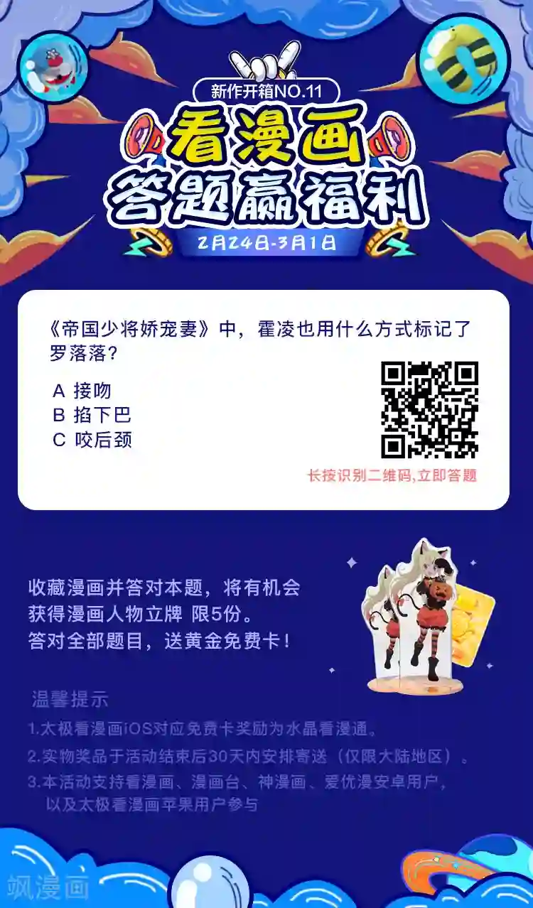 天使と恶魔の榨精6集全第16话 为啥都抢着标记我？