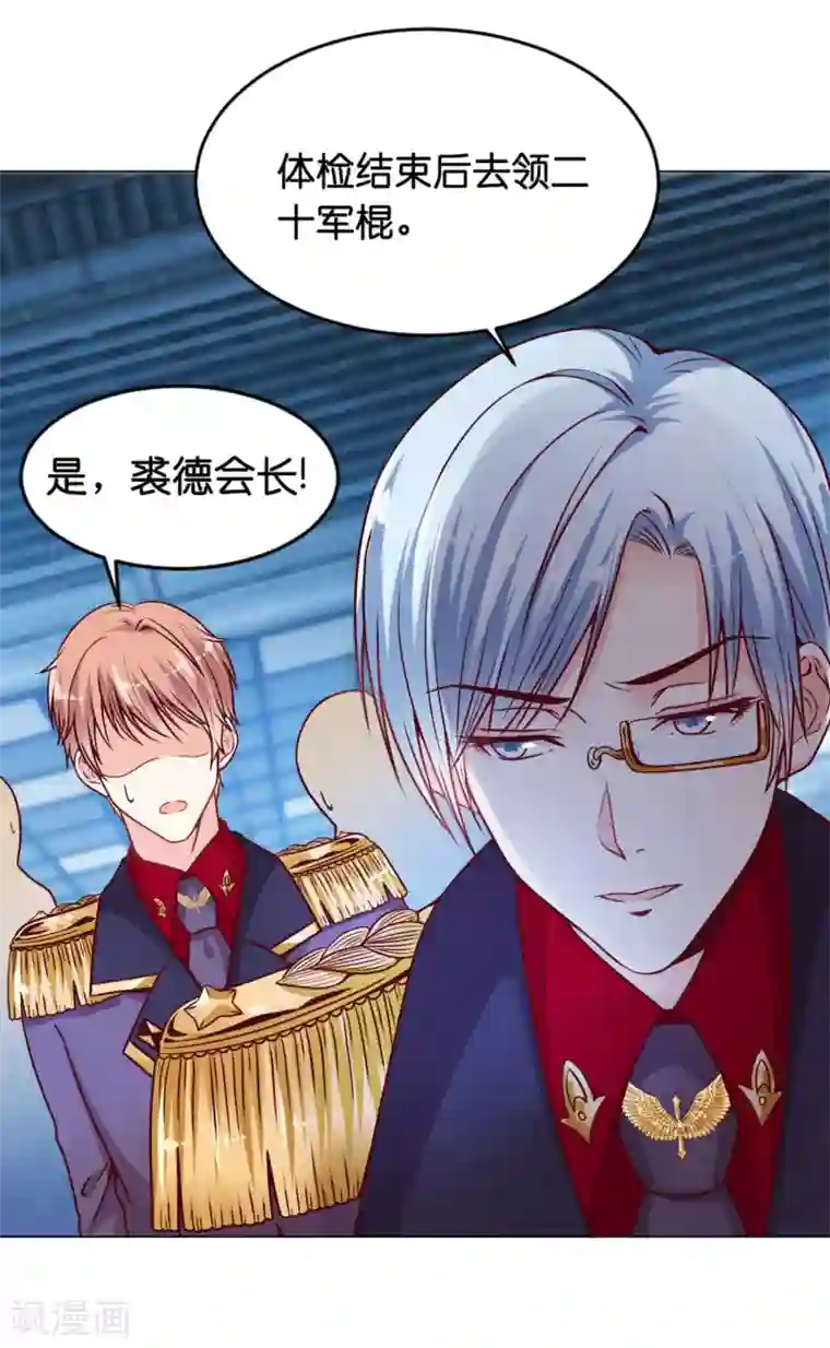 星际帝国第一宠婚第17话 被盯上了！