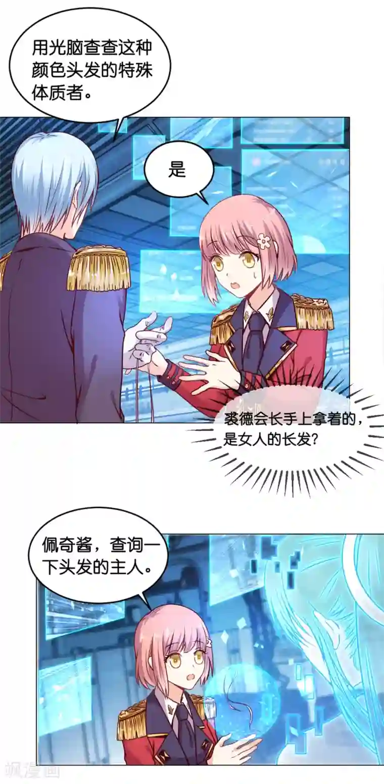 星际帝国第一宠婚第17话 被盯上了！