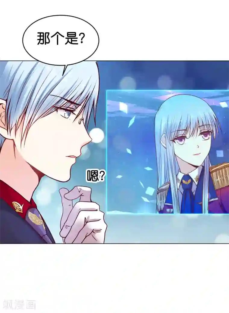 星际帝国第一宠婚第17话 被盯上了！