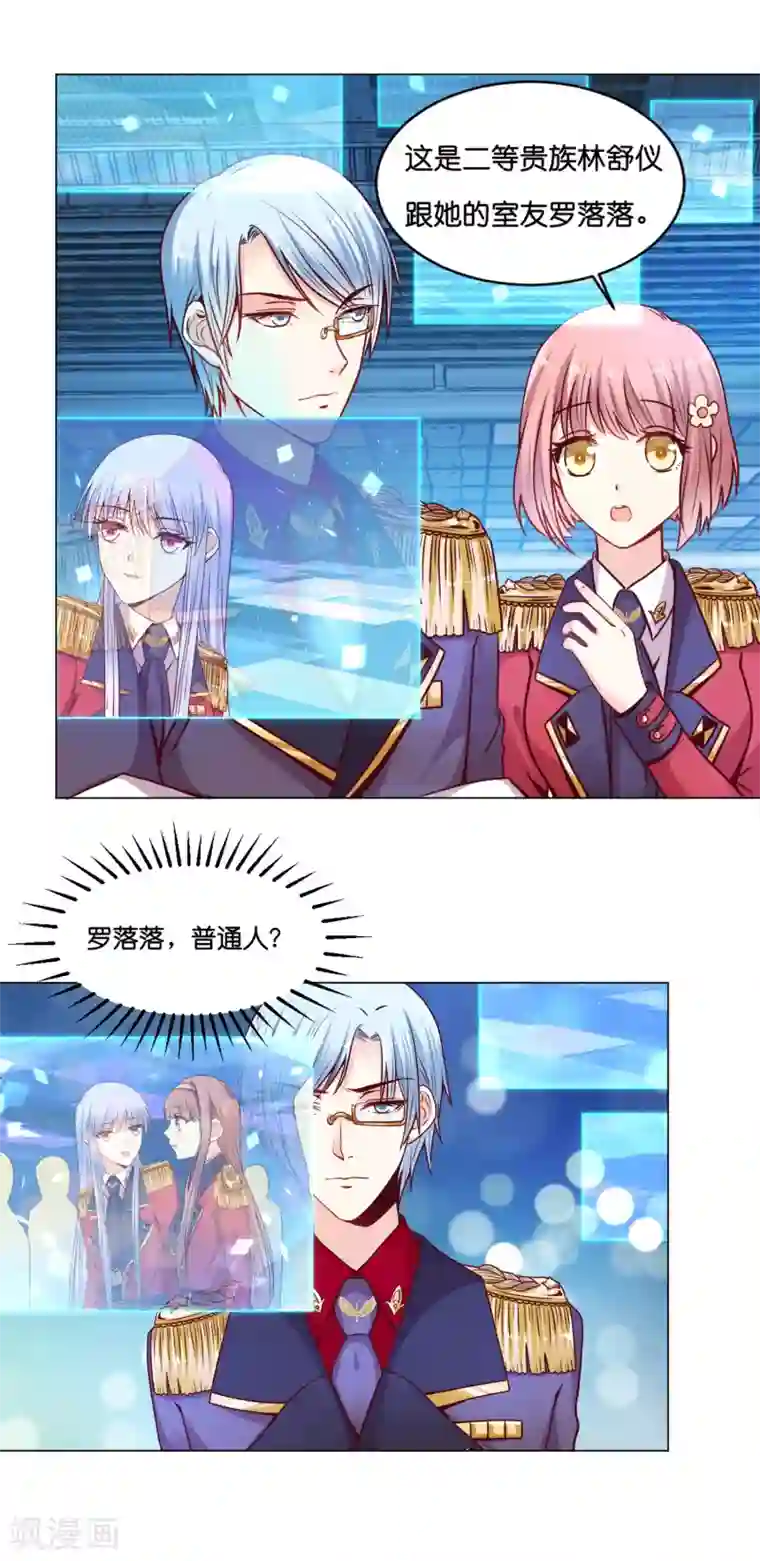 星际帝国第一宠婚第17话 被盯上了！