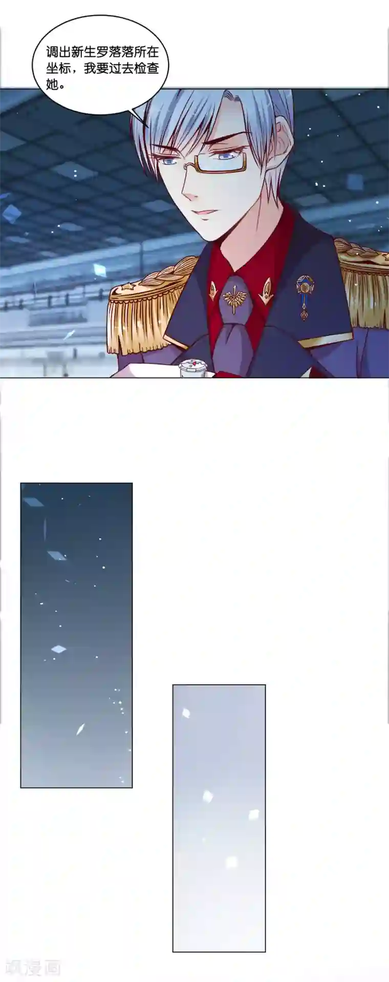 星际帝国第一宠婚第17话 被盯上了！