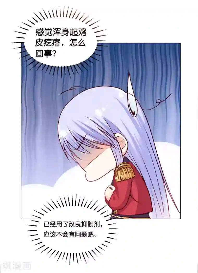 星际帝国第一宠婚第17话 被盯上了！