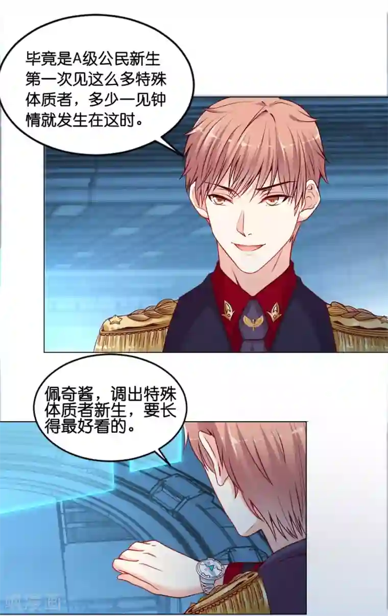 星际帝国第一宠婚第17话 被盯上了！