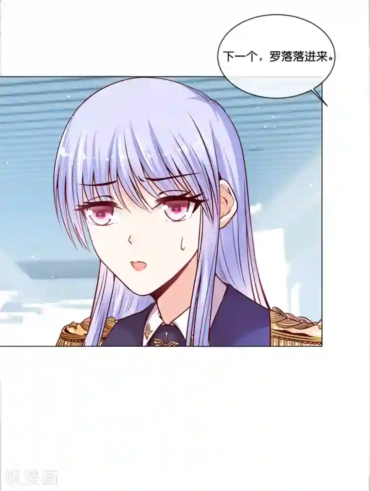 星际帝国第一宠婚第17话 被盯上了！