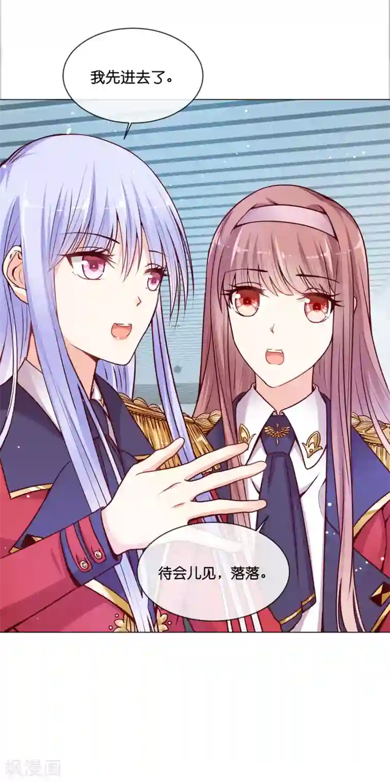 星际帝国第一宠婚第17话 被盯上了！