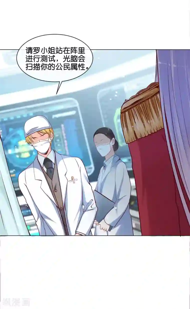 星际帝国第一宠婚第17话 被盯上了！