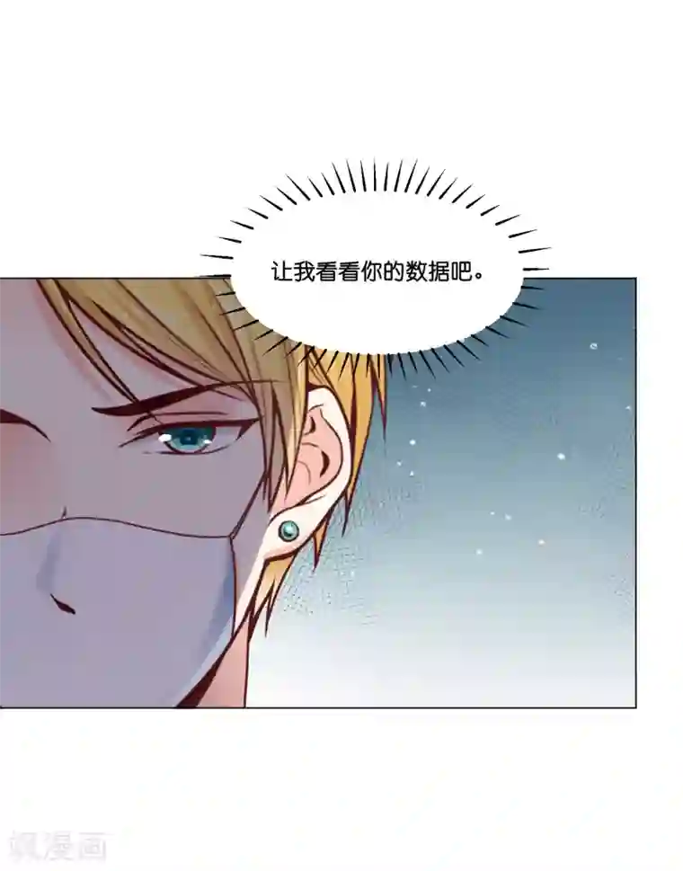 星际帝国第一宠婚第17话 被盯上了！