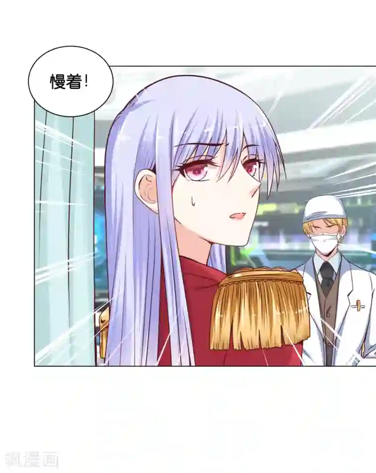 星际帝国第一宠婚第17话 被盯上了！