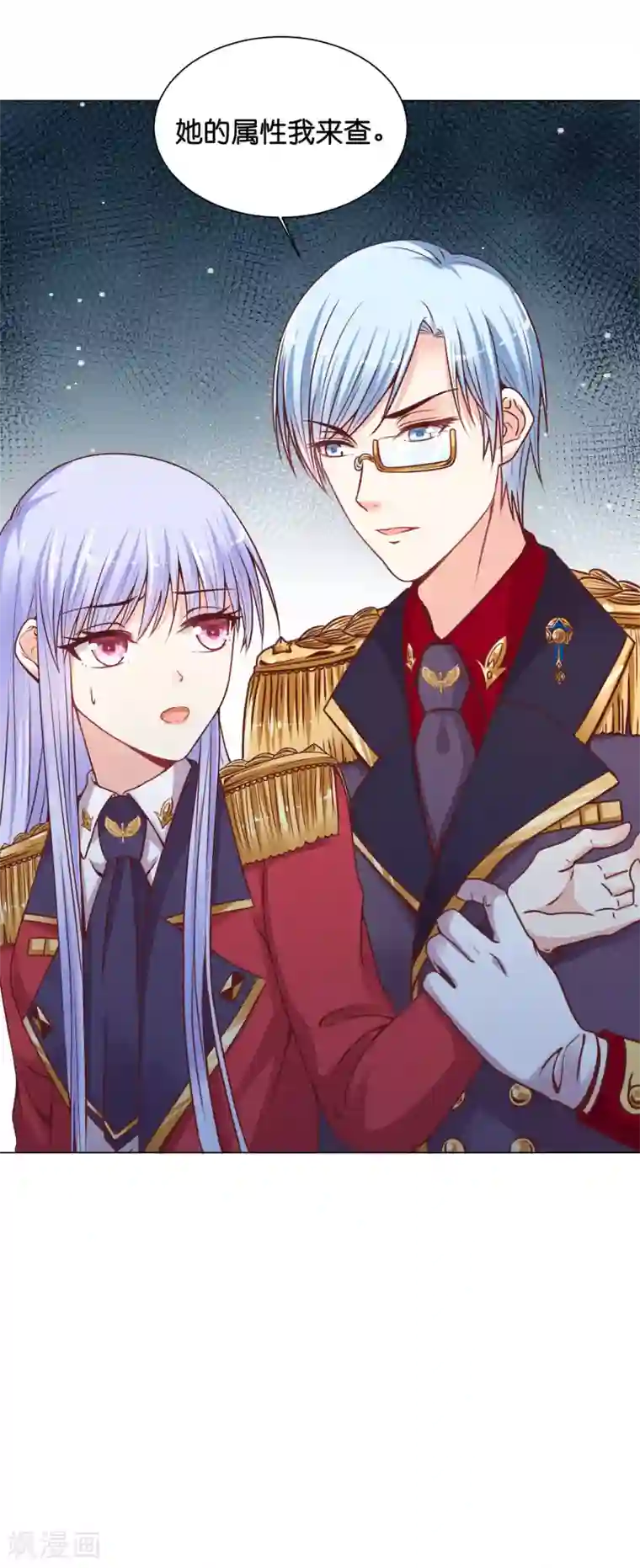 星际帝国第一宠婚第17话 被盯上了！