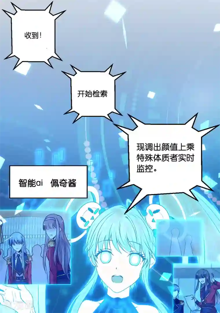 星际帝国第一宠婚第17话 被盯上了！