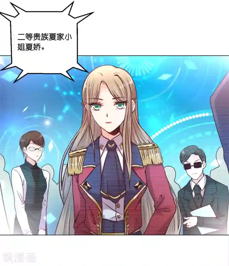 星际帝国第一宠婚第17话 被盯上了！