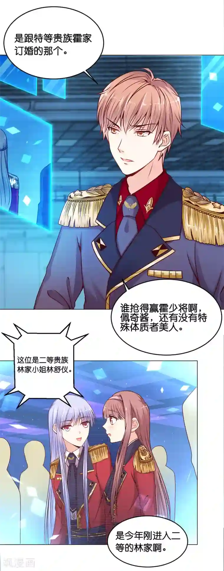 星际帝国第一宠婚第17话 被盯上了！