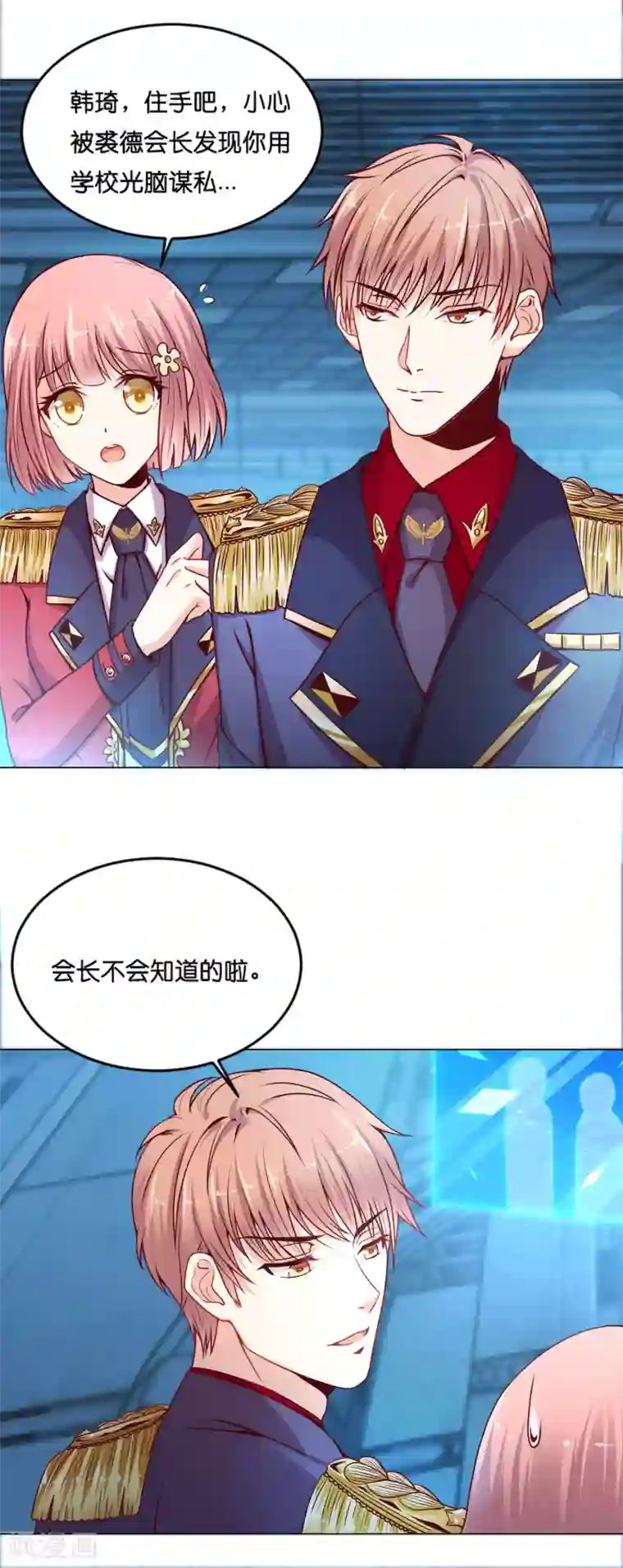 星际帝国第一宠婚第17话 被盯上了！