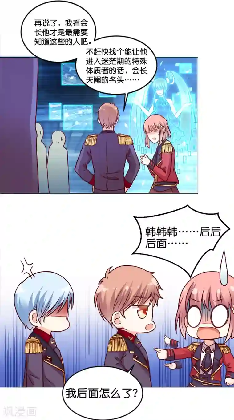 星际帝国第一宠婚第17话 被盯上了！