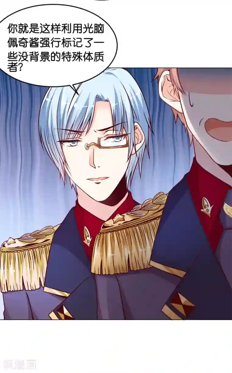 星际帝国第一宠婚第17话 被盯上了！