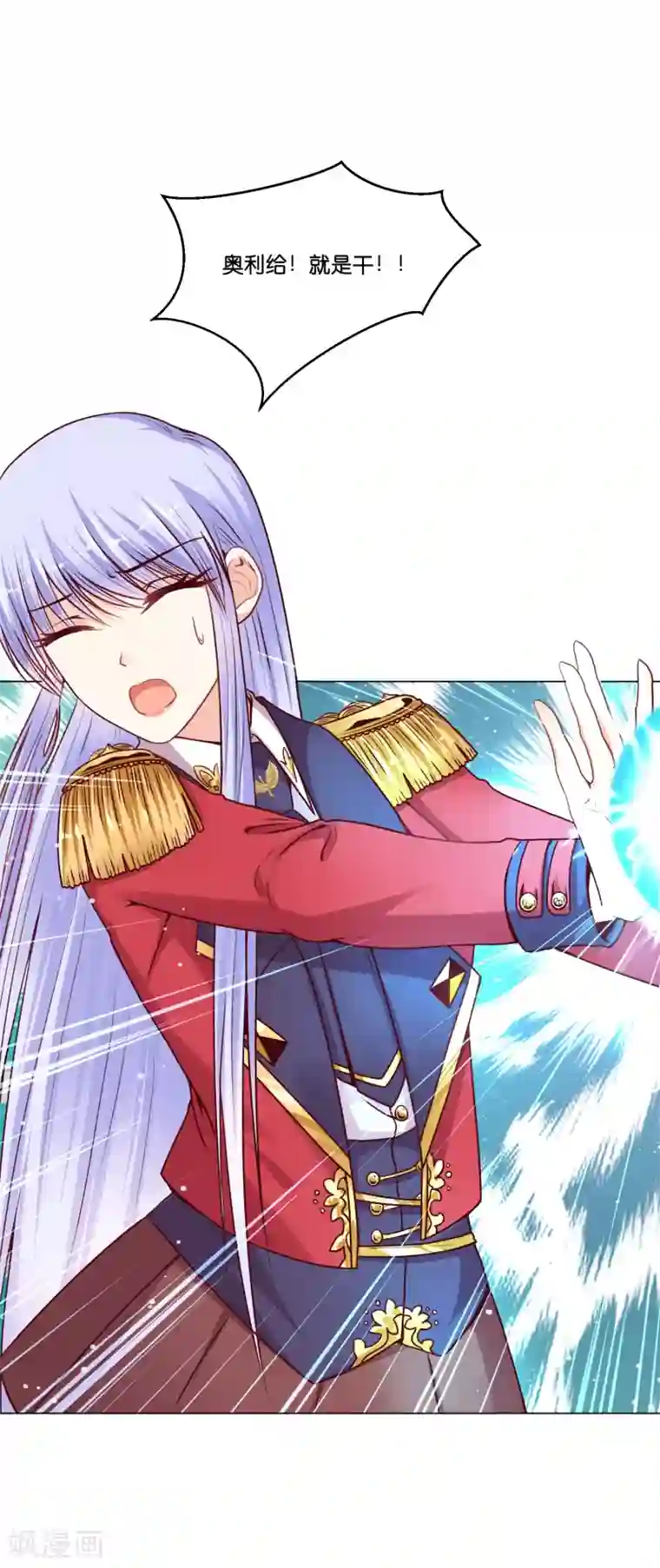 星际帝国第一宠婚第18话 奥利给的终极奥义