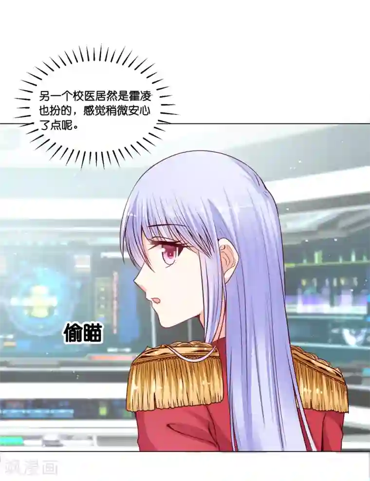 星际帝国第一宠婚第19话 欺负我的，我都要还回去~