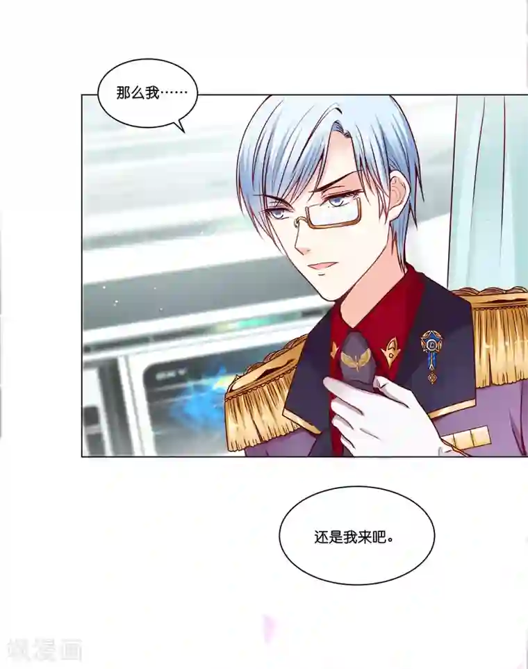 星际帝国第一宠婚第19话 欺负我的，我都要还回去~