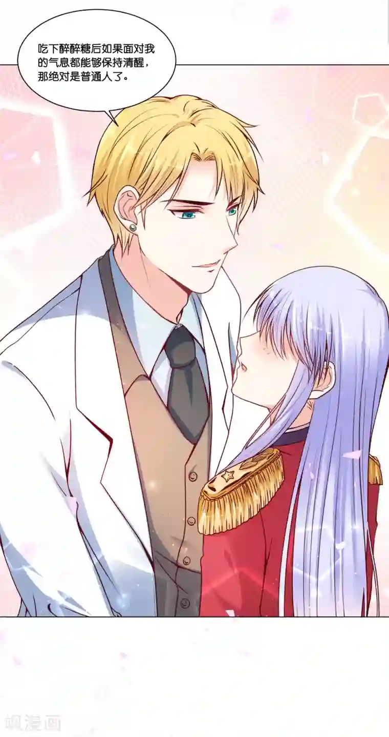 星际帝国第一宠婚第19话 欺负我的，我都要还回去~