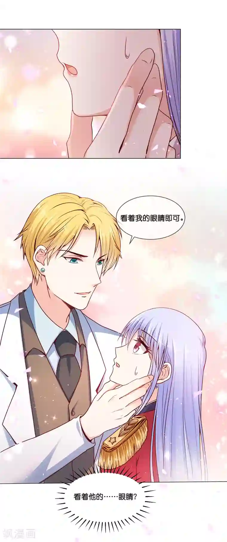 星际帝国第一宠婚第19话 欺负我的，我都要还回去~