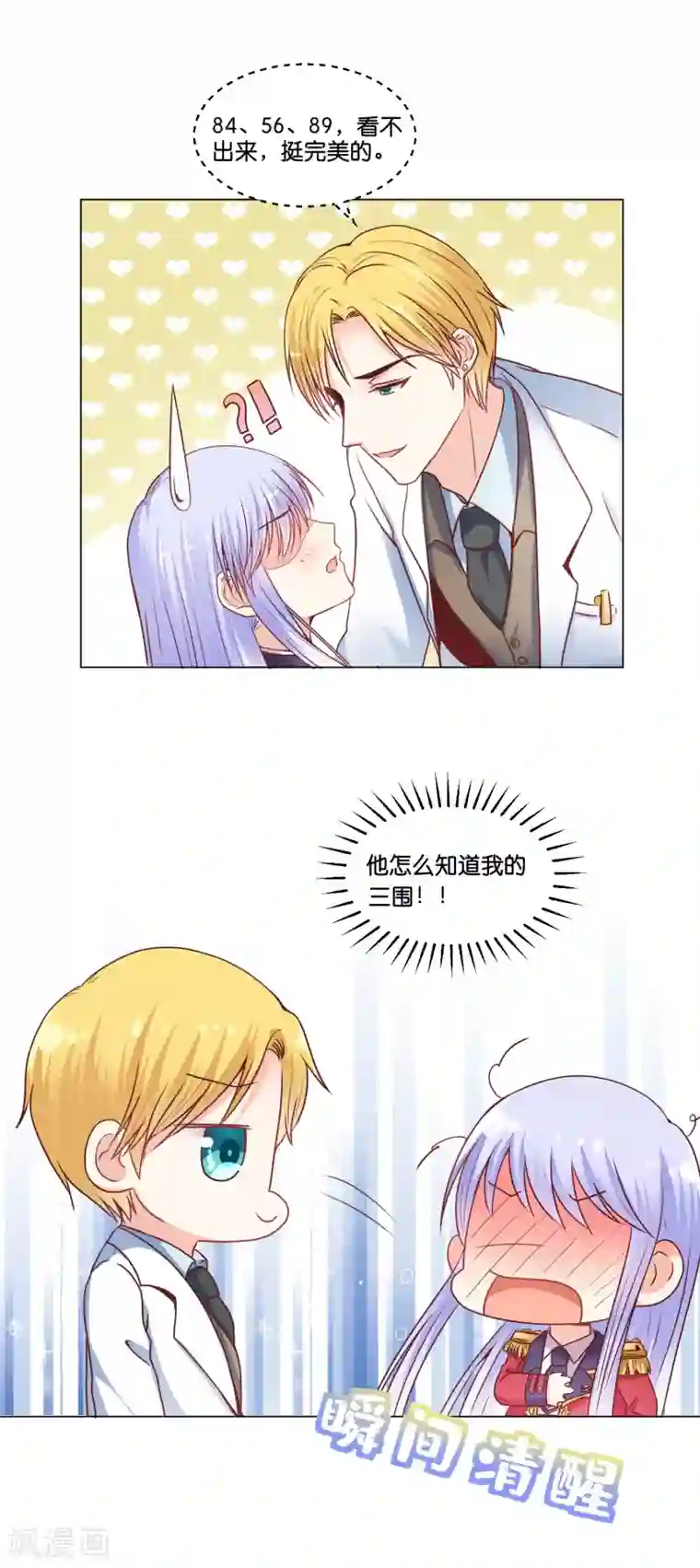 星际帝国第一宠婚第19话 欺负我的，我都要还回去~