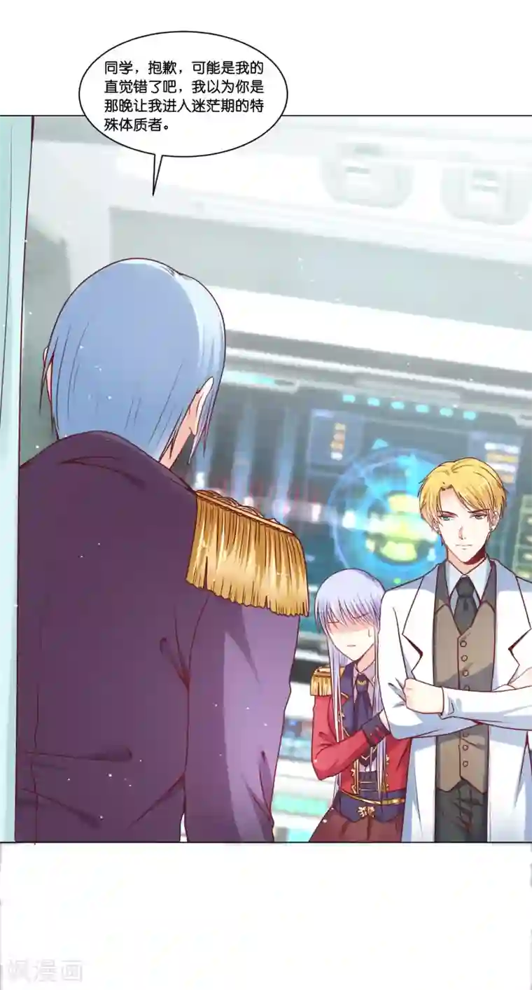 星际帝国第一宠婚第19话 欺负我的，我都要还回去~