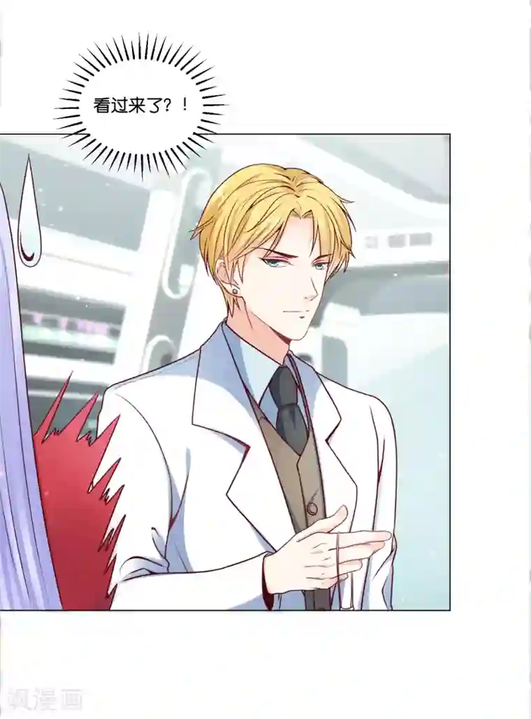 星际帝国第一宠婚第19话 欺负我的，我都要还回去~