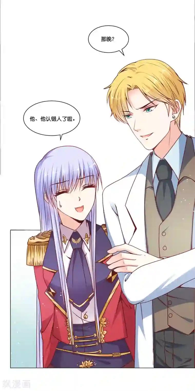 星际帝国第一宠婚第19话 欺负我的，我都要还回去~