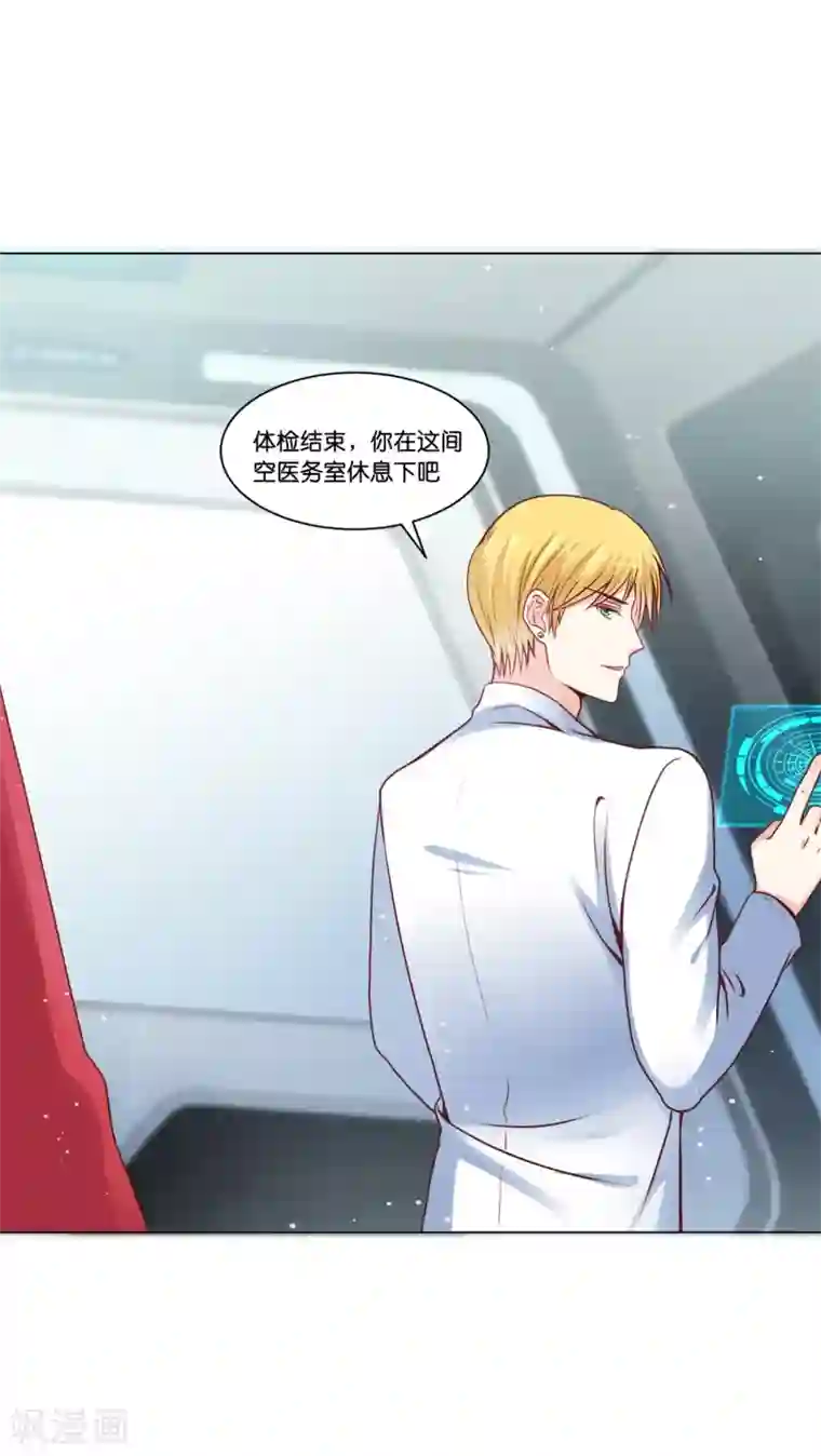 星际帝国第一宠婚第19话 欺负我的，我都要还回去~