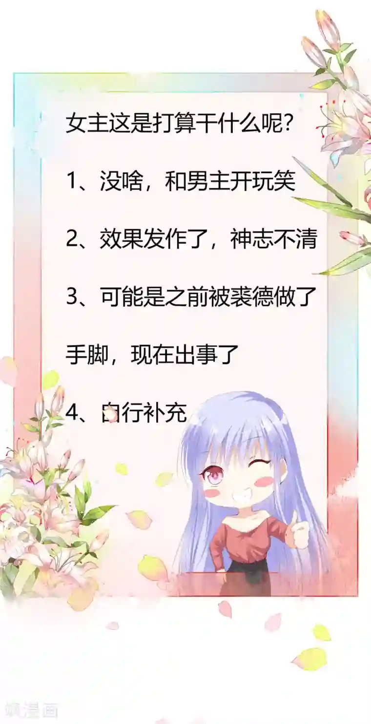 星际帝国第一宠婚第19话 欺负我的，我都要还回去~