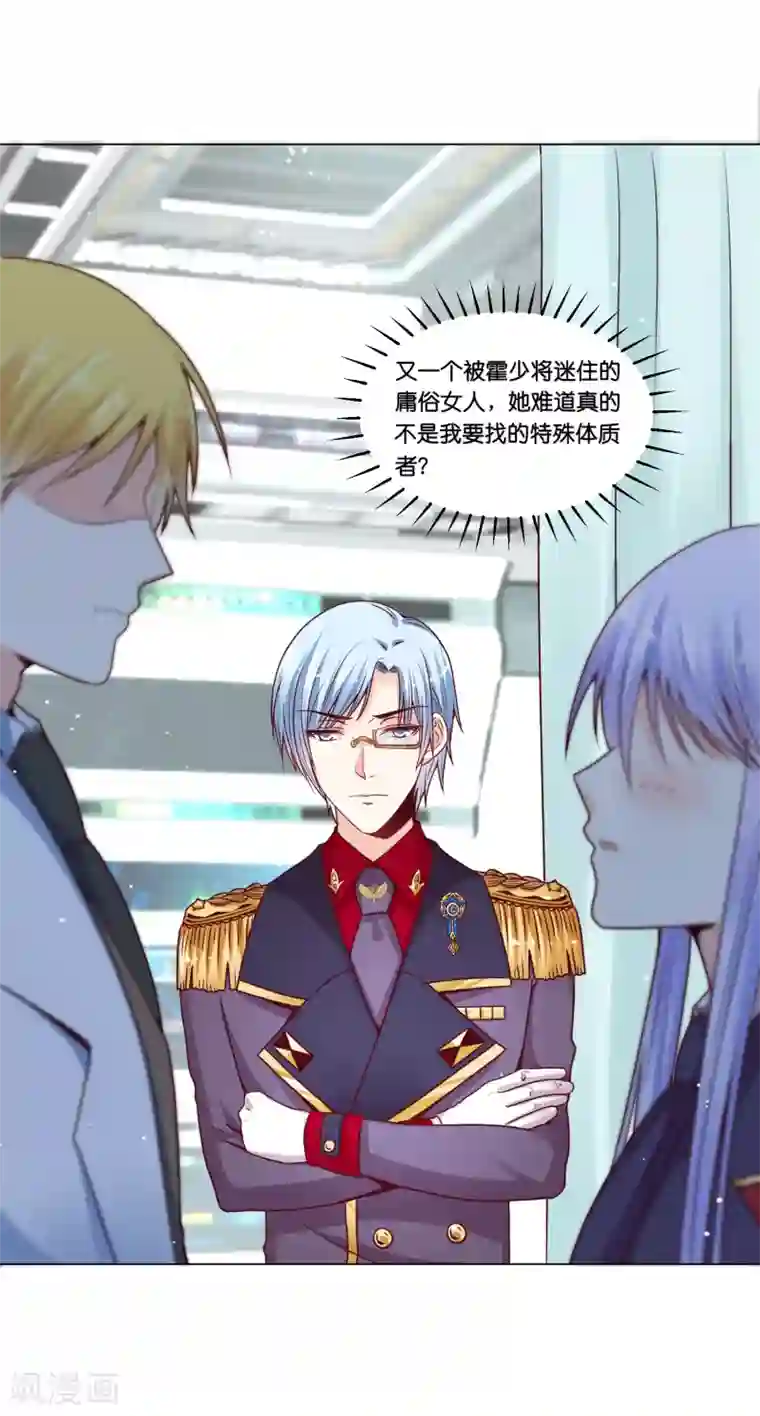 星际帝国第一宠婚第19话 欺负我的，我都要还回去~