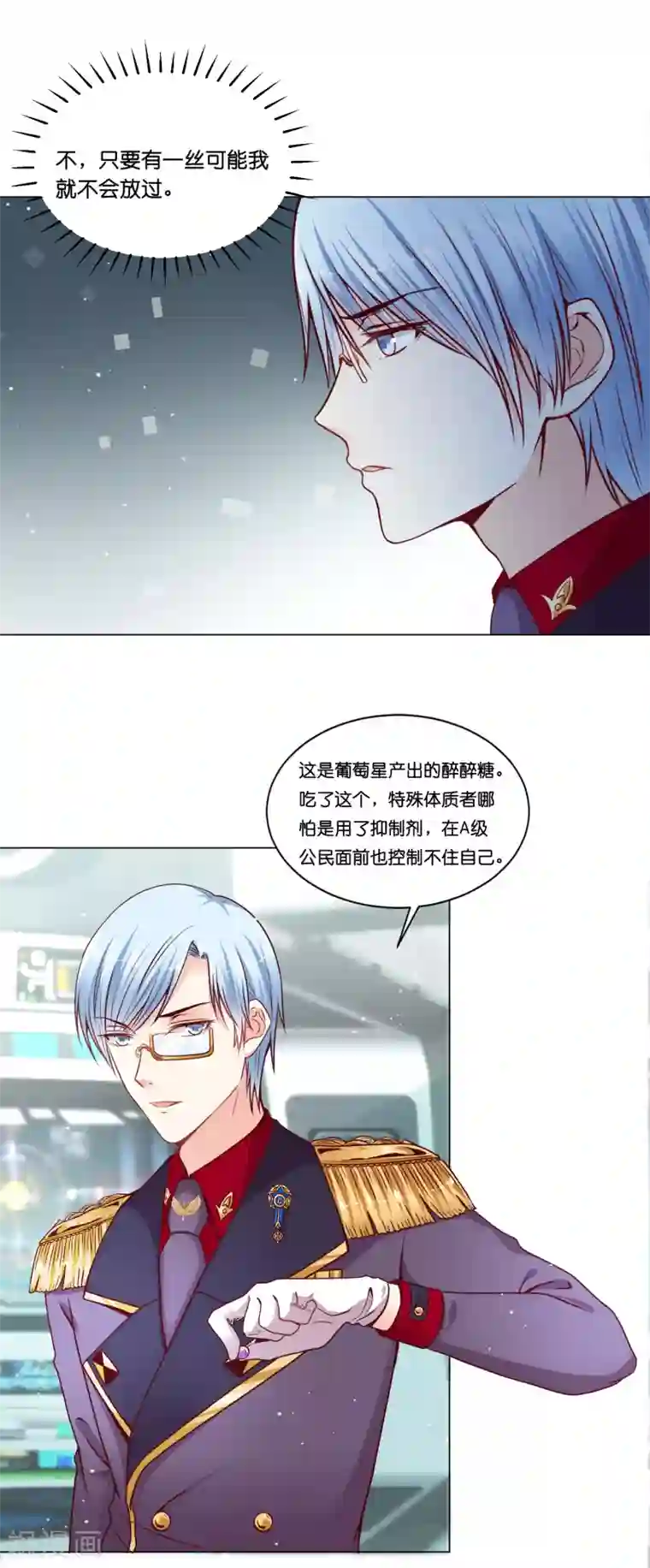 星际帝国第一宠婚第19话 欺负我的，我都要还回去~